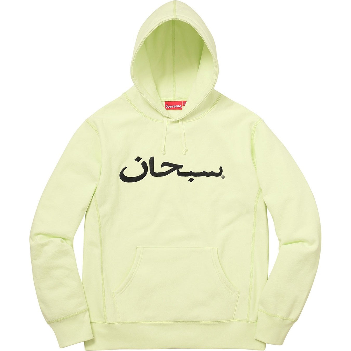 Supreme 17FW アラビックロゴ フード付きスウェットシャツ