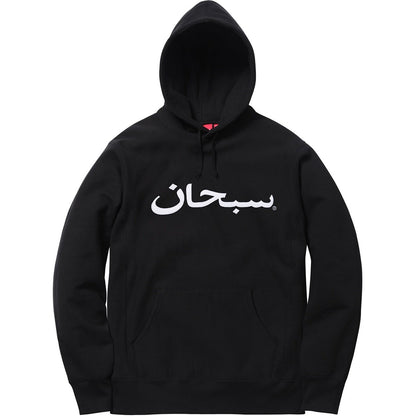 Supreme 17FW アラビックロゴ フード付きスウェットシャツ