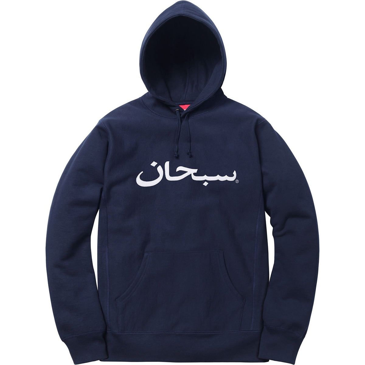 Supreme 17FW アラビックロゴ フード付きスウェットシャツ