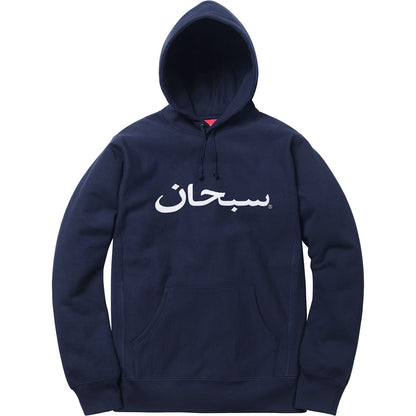 Supreme 17FW アラビックロゴ フード付きスウェットシャツ