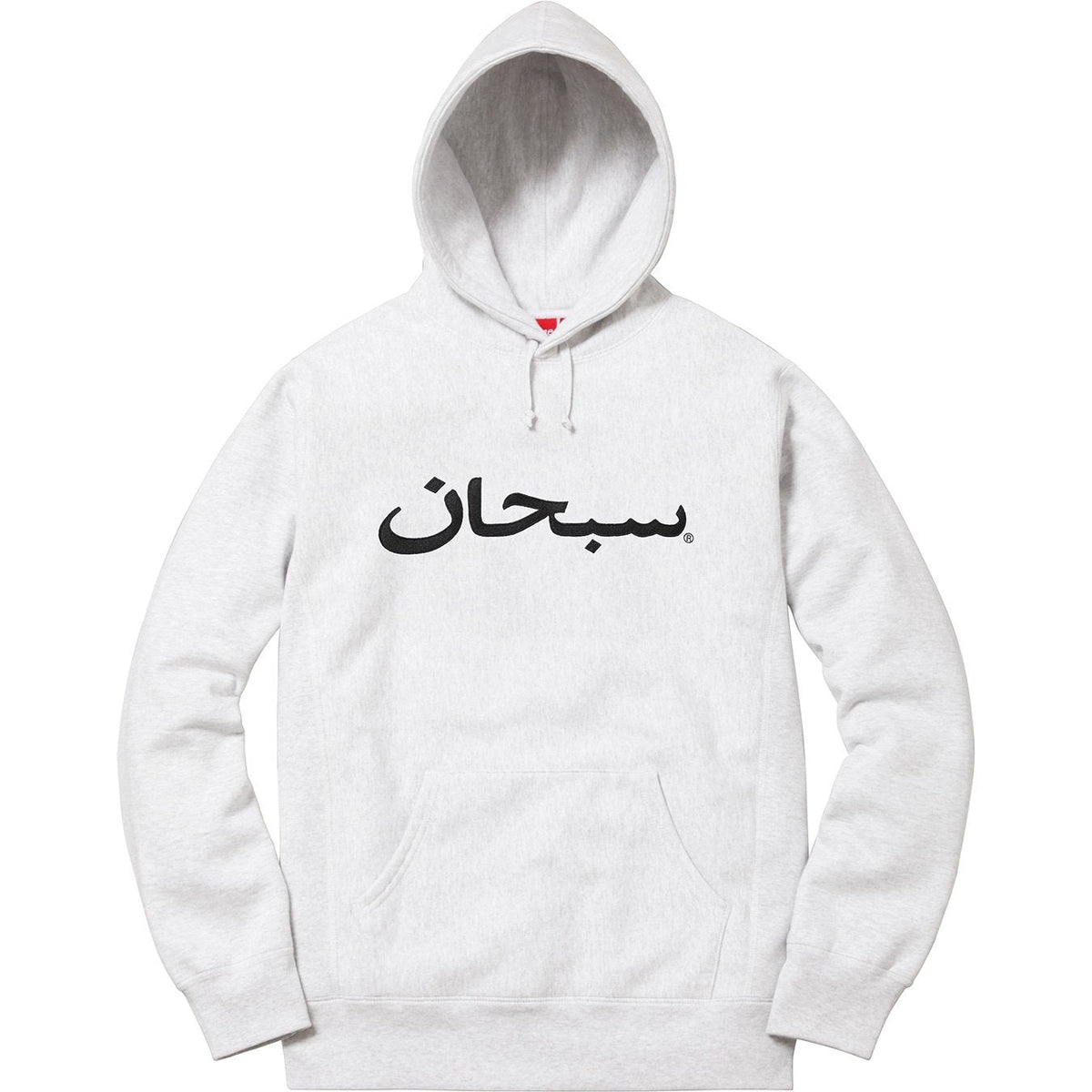 Supreme 17FW アラビックロゴ フード付きスウェットシャツ