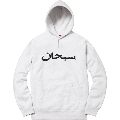 Supreme 17FW アラビックロゴ フード付きスウェットシャツ