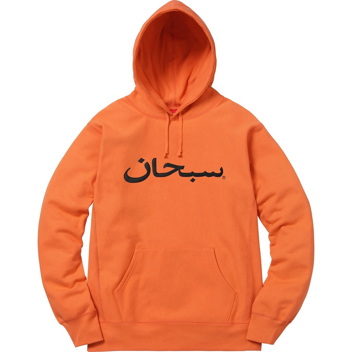 Supreme 17FW アラビックロゴ フード付きスウェットシャツ