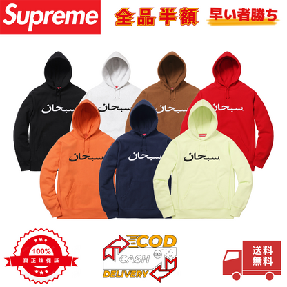 Supreme 17FW アラビックロゴ フード付きスウェットシャツ